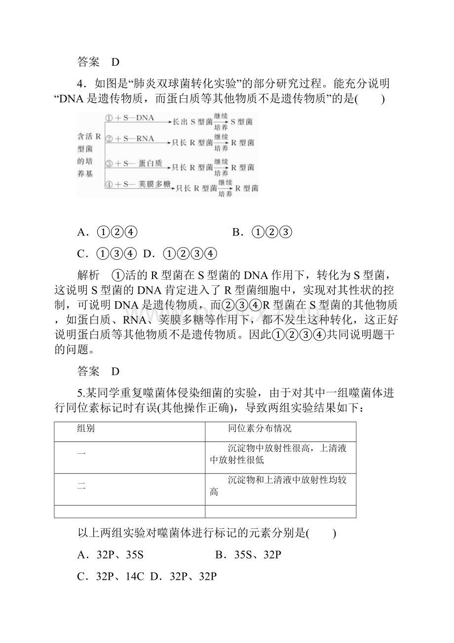 人教版基因的本质 单元测试文档格式.docx_第3页