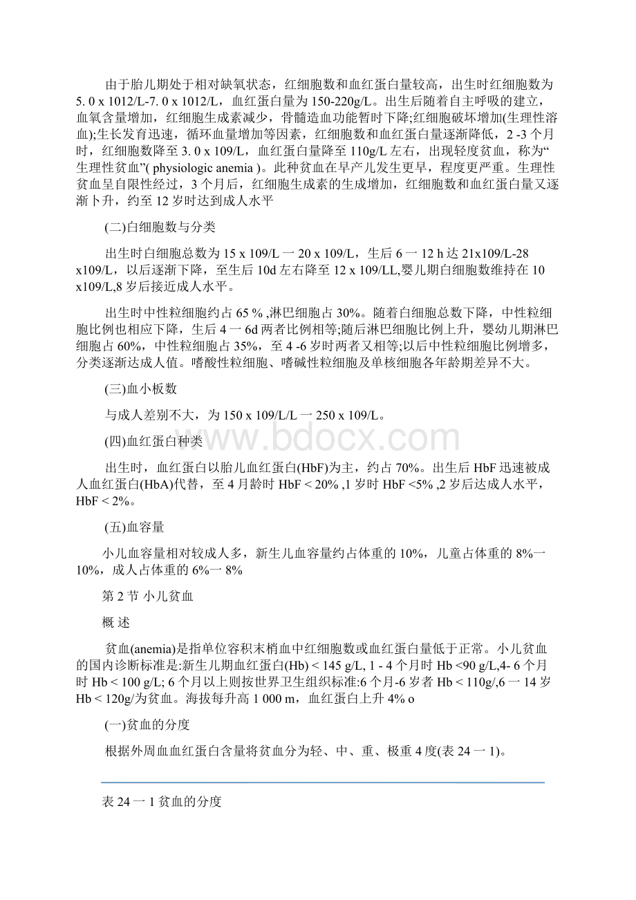 造血系统疾病患儿及常见肿瘤的护理常规Word文档下载推荐.docx_第2页