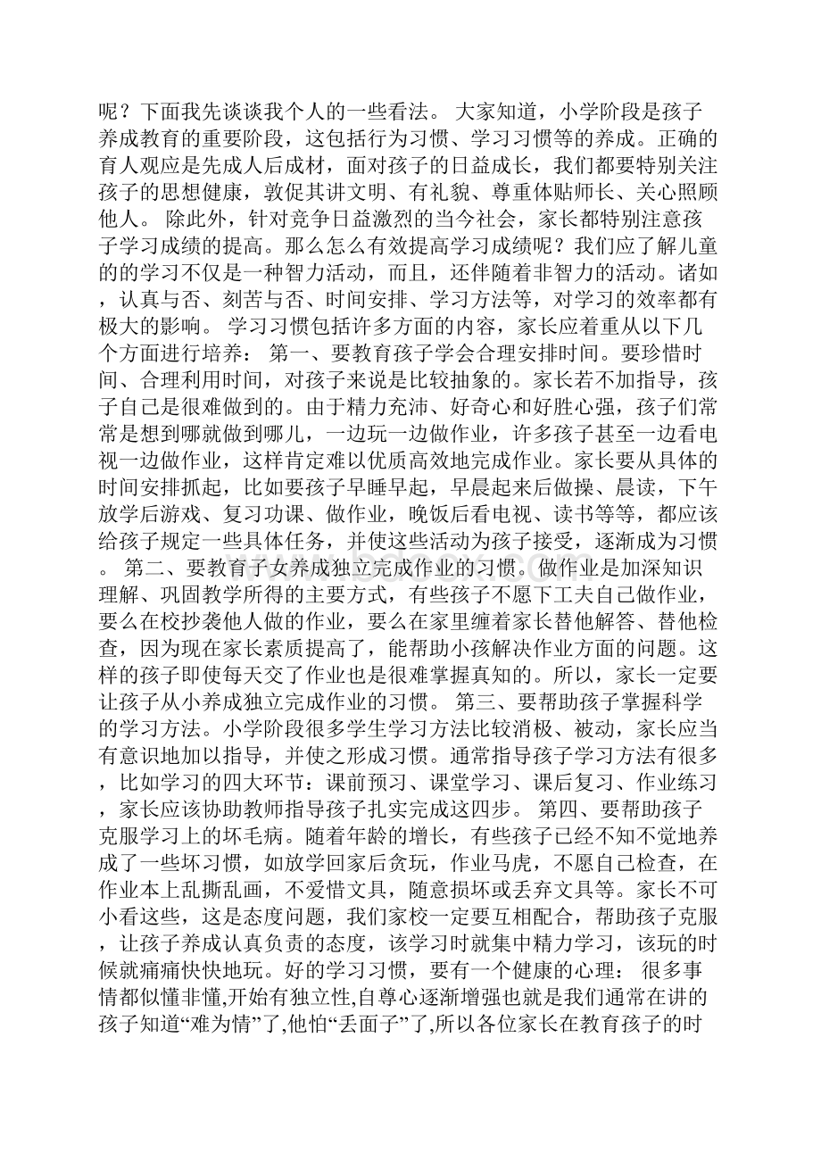 小学五年级家长会班主任发言稿 2Word格式文档下载.docx_第3页