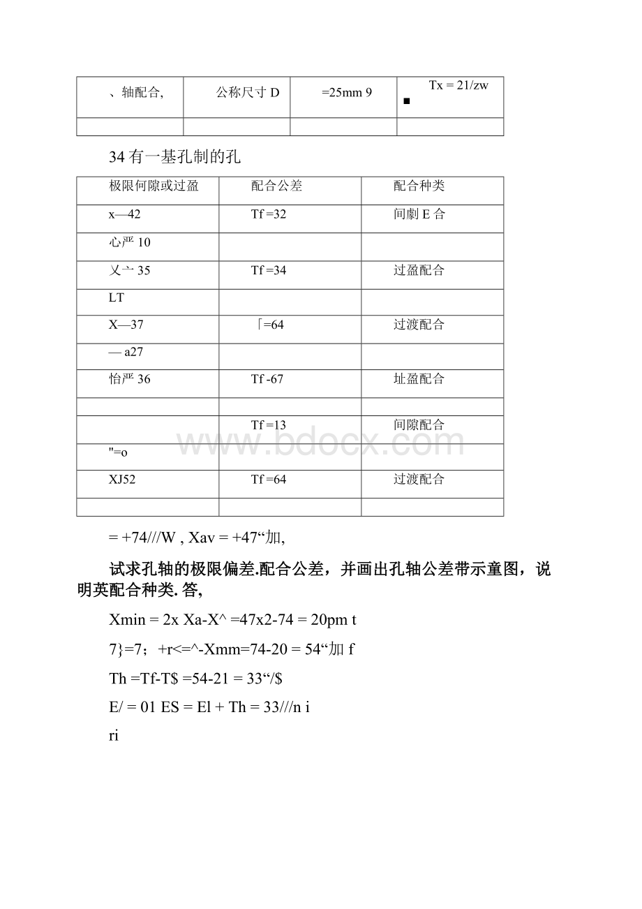 甘永立几何量公差与检测课后答案.docx_第3页