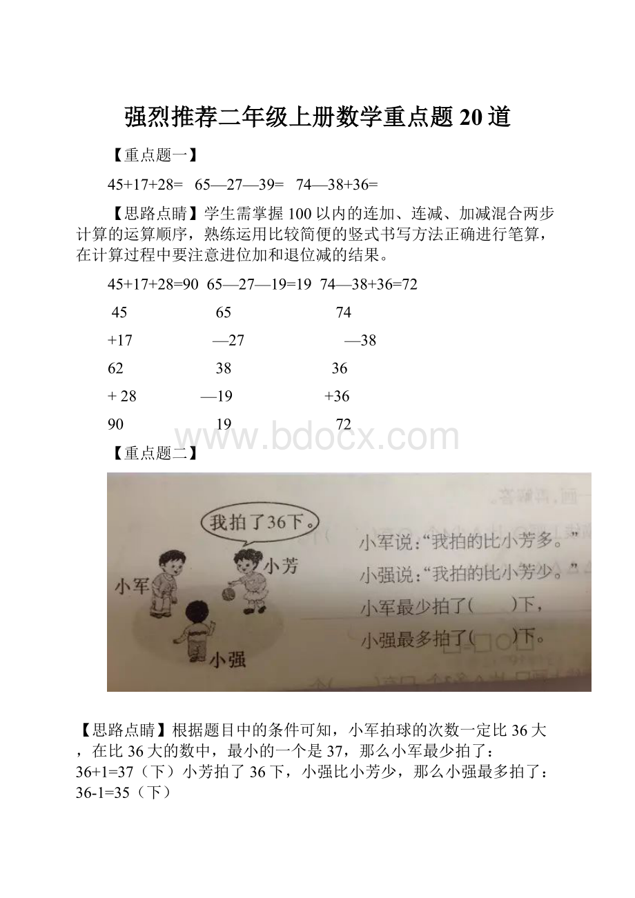 强烈推荐二年级上册数学重点题20道.docx_第1页