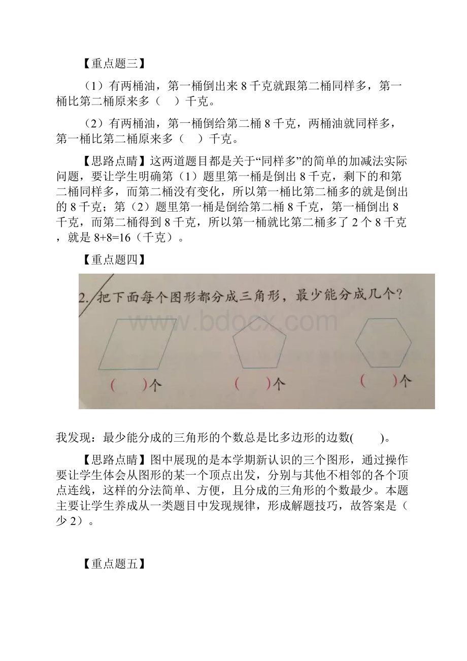 强烈推荐二年级上册数学重点题20道.docx_第2页