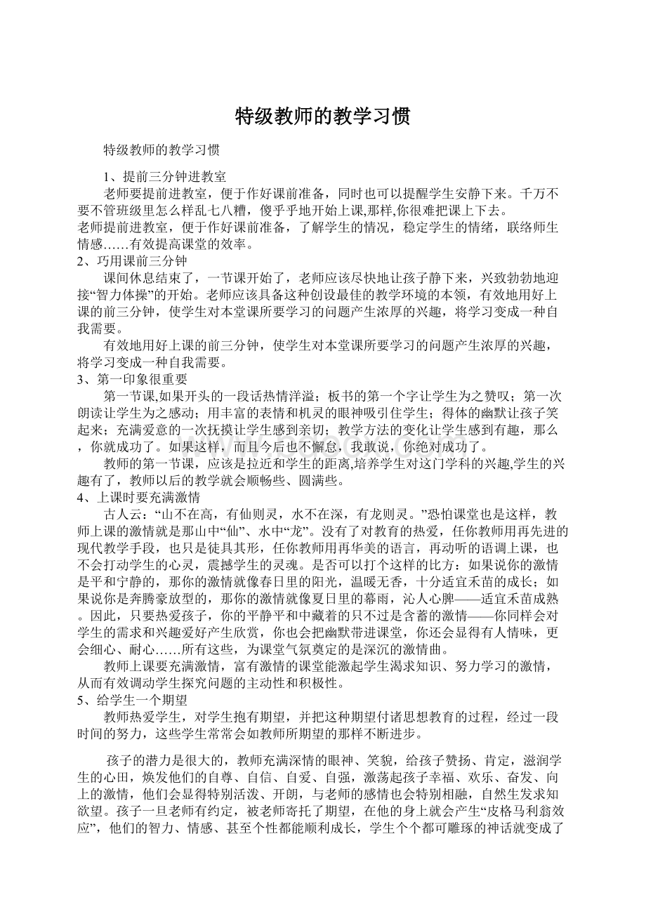 特级教师的教学习惯.docx_第1页