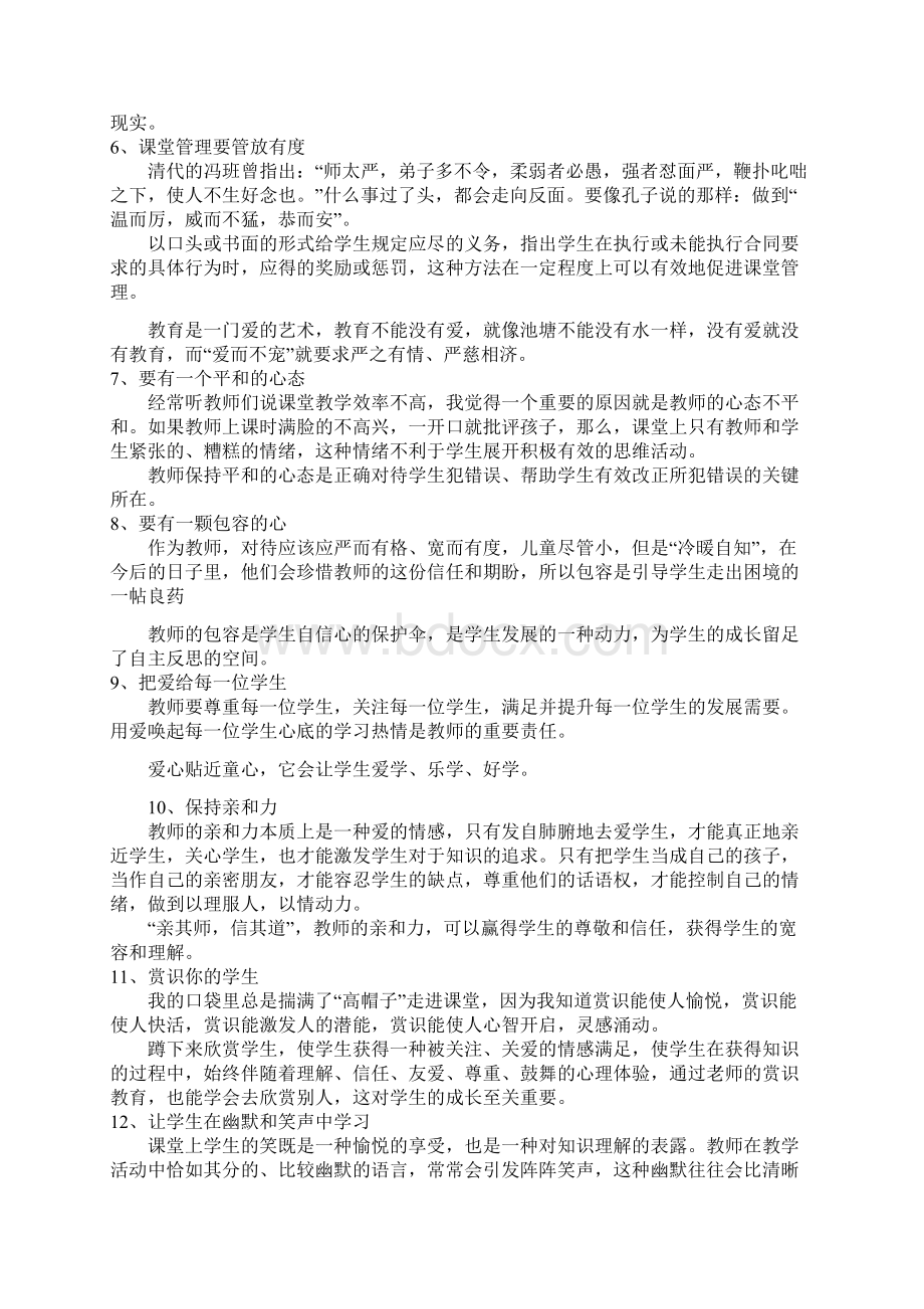 特级教师的教学习惯.docx_第2页