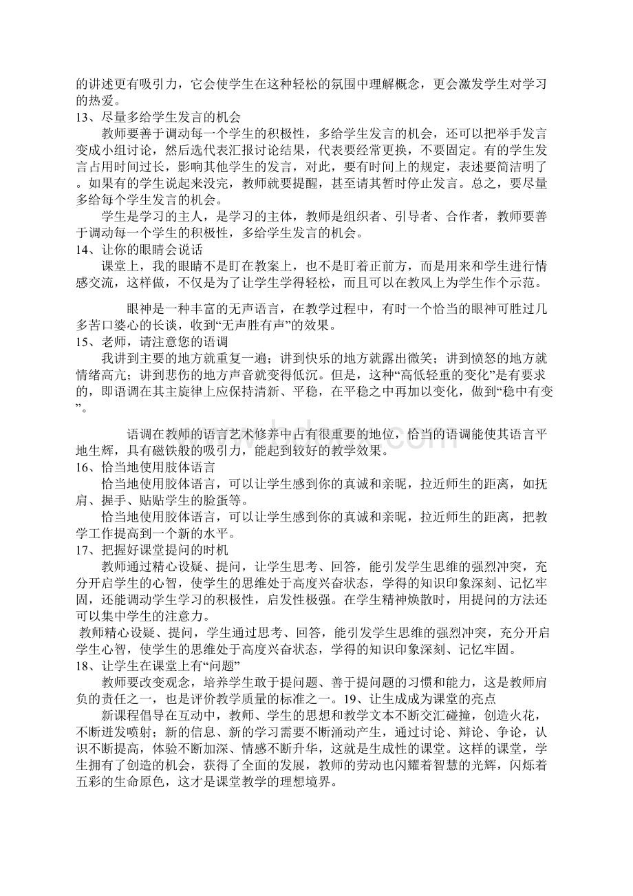 特级教师的教学习惯.docx_第3页