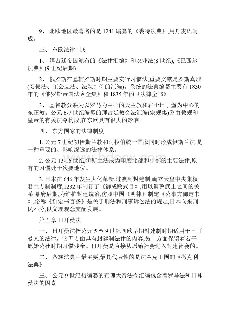 外法史第二篇中世纪法律制度Word文档格式.docx_第2页