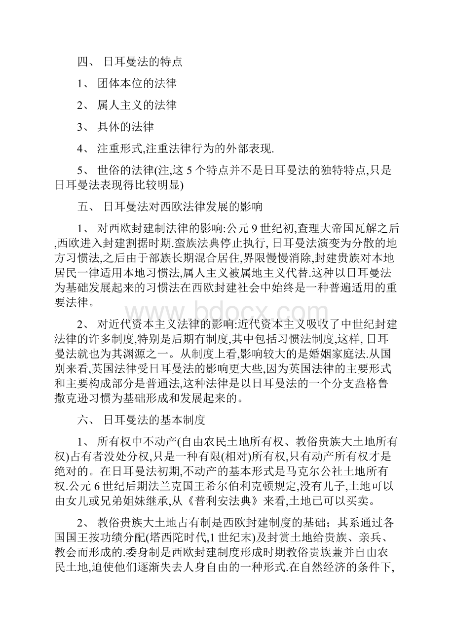 外法史第二篇中世纪法律制度Word文档格式.docx_第3页