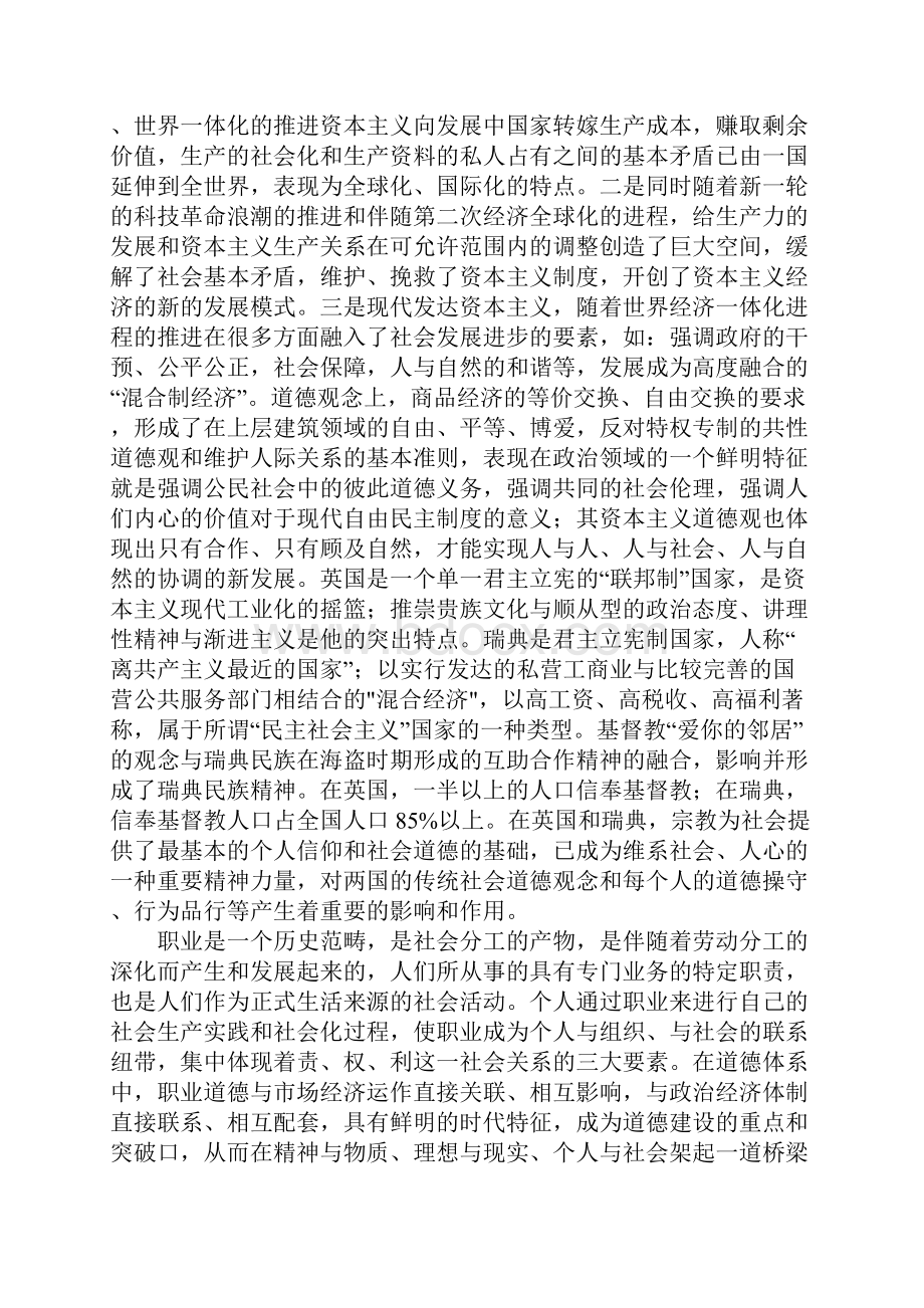 赴英国瑞典职业道德建设考察报告Word文档格式.docx_第2页