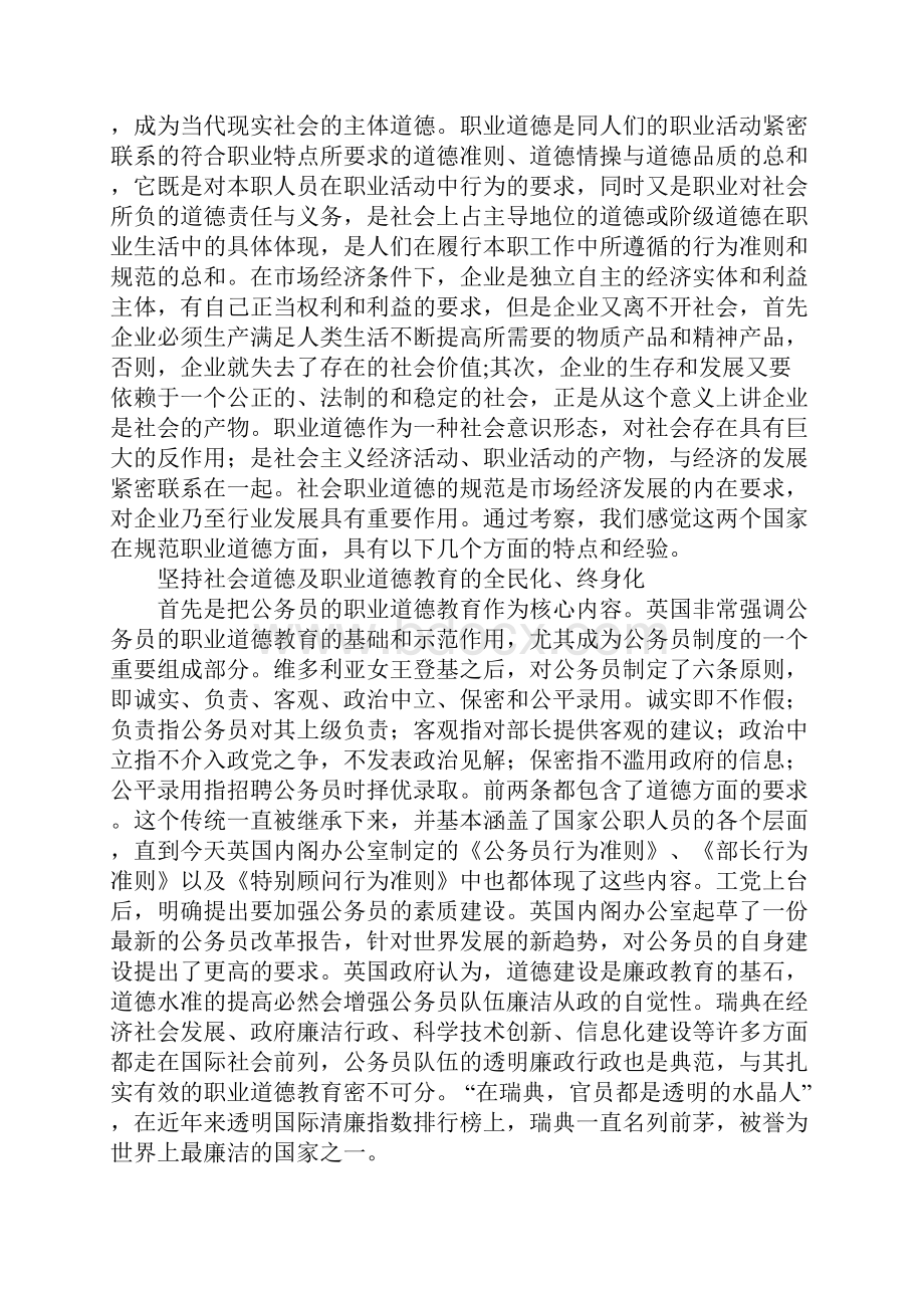 赴英国瑞典职业道德建设考察报告Word文档格式.docx_第3页