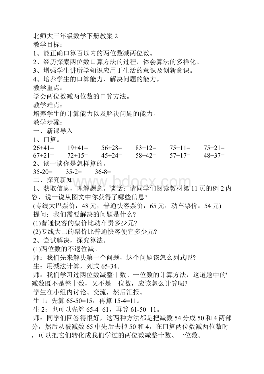 北师大三年级数学下册教案文档格式.docx_第3页