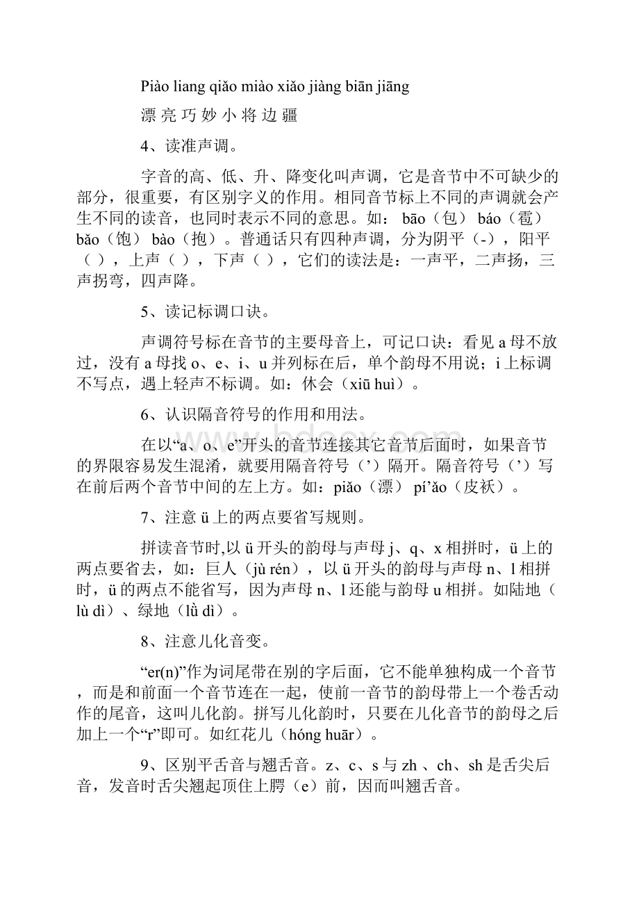 小学语文知识点总结一到六年级Word格式文档下载.docx_第2页