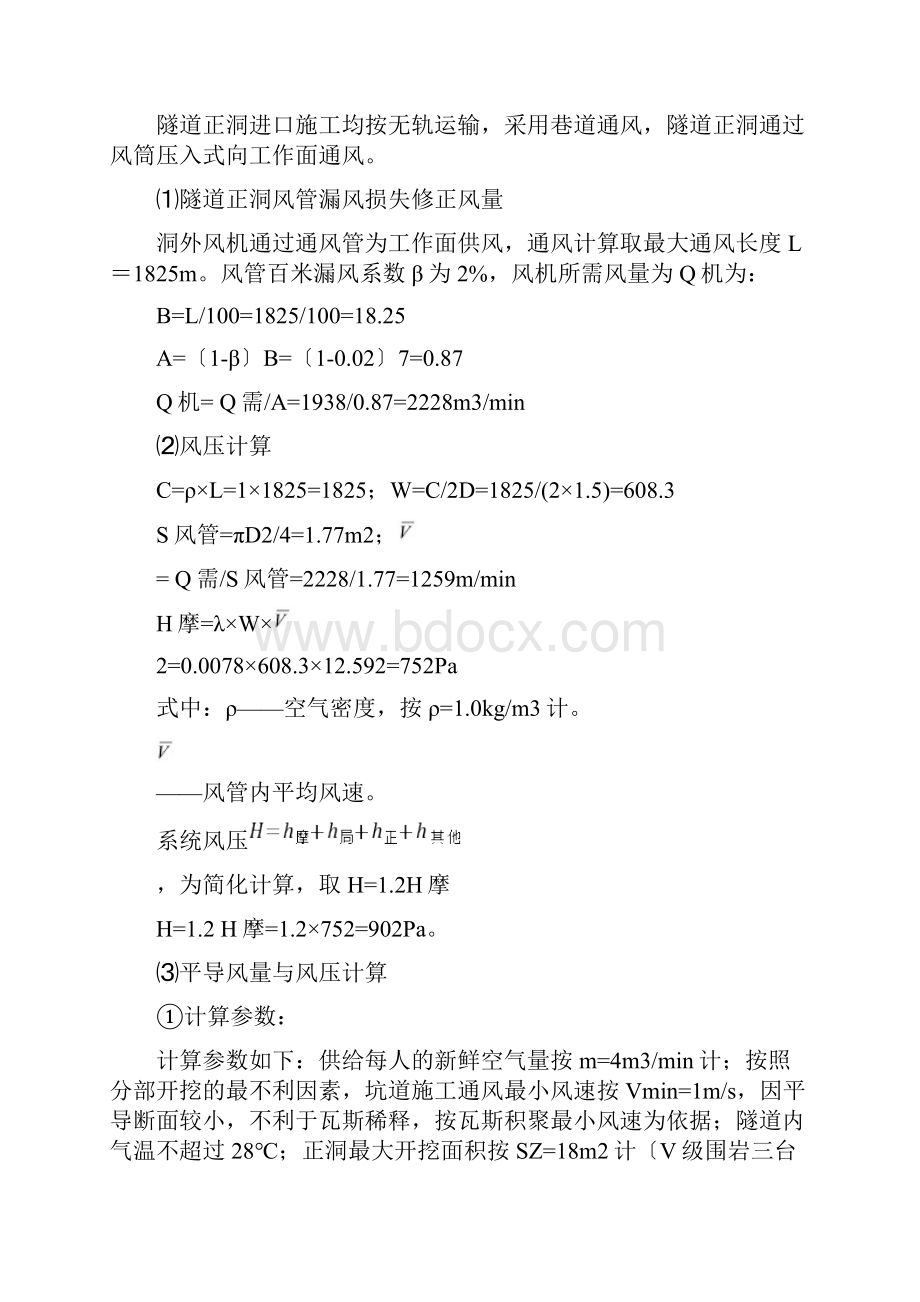 地铁通风防排烟暖通施工方案Word文档格式.docx_第2页