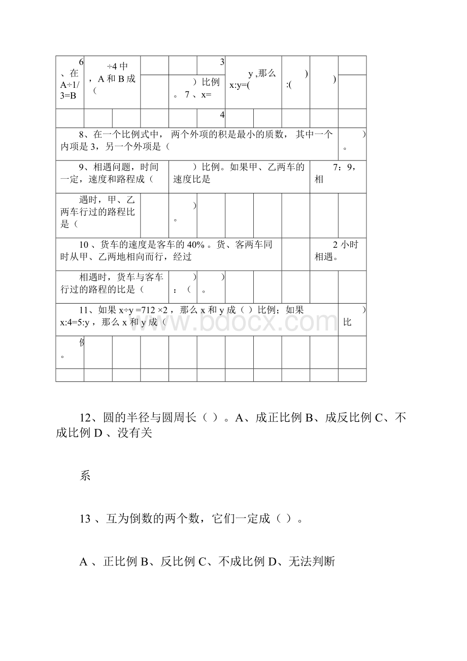 正比例反比例练习题doc.docx_第2页