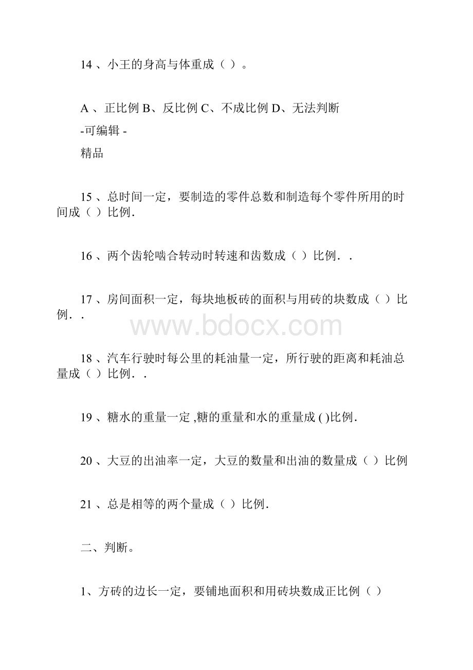 正比例反比例练习题docWord下载.docx_第3页