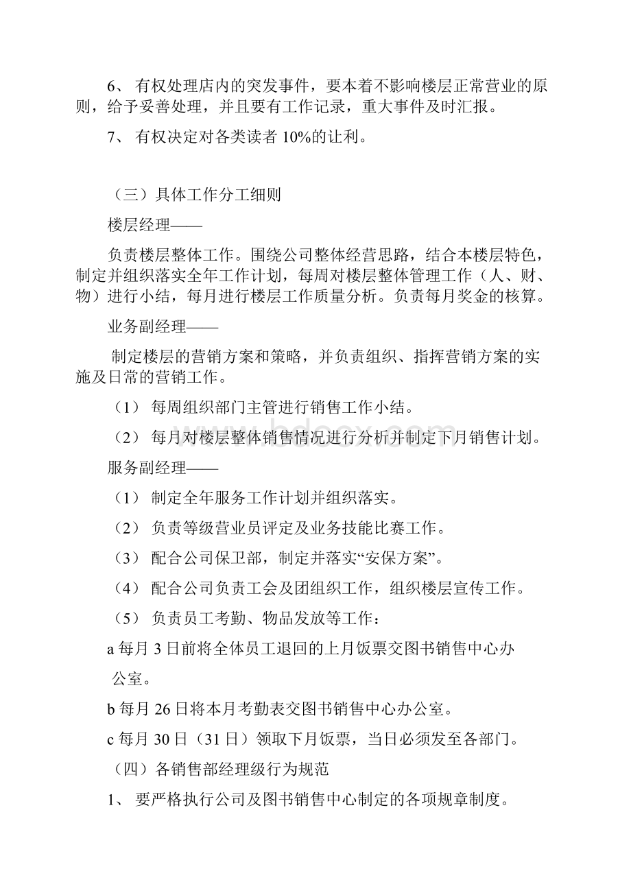 图书销售中心量化考核管理规定doc 44页文档格式.docx_第2页