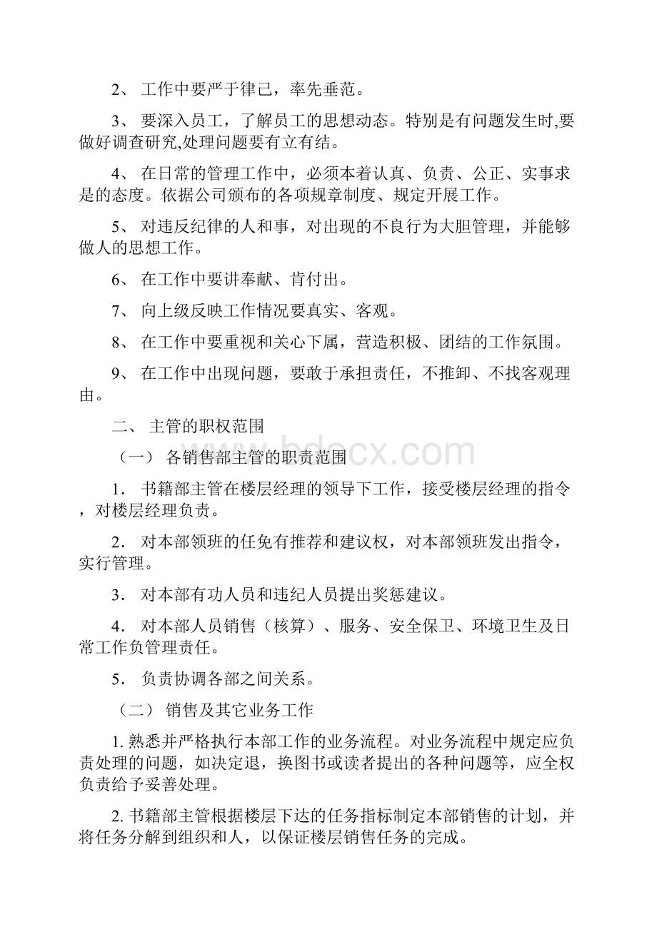 图书销售中心量化考核管理规定doc 44页文档格式.docx_第3页