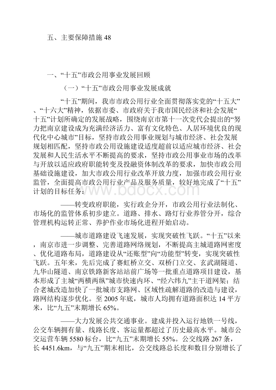 南京市市政公用事业十一五规划纲要.docx_第2页