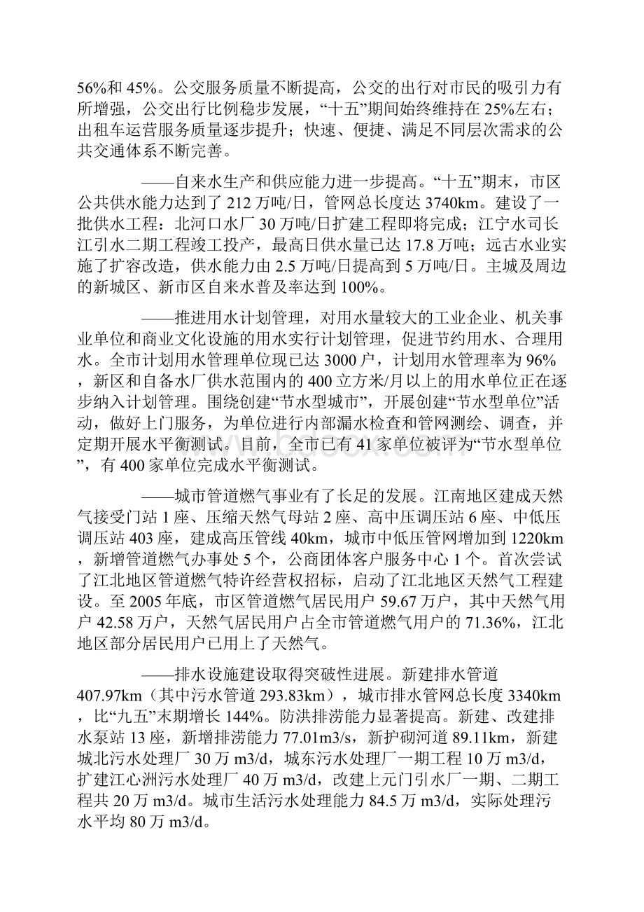 南京市市政公用事业十一五规划纲要.docx_第3页