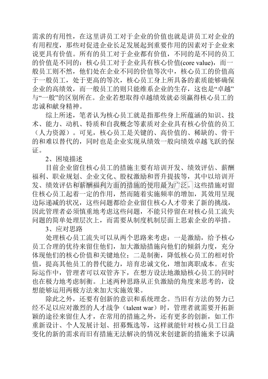 人力资源知识构建以素质为基础的人力资源系统Word下载.docx_第2页