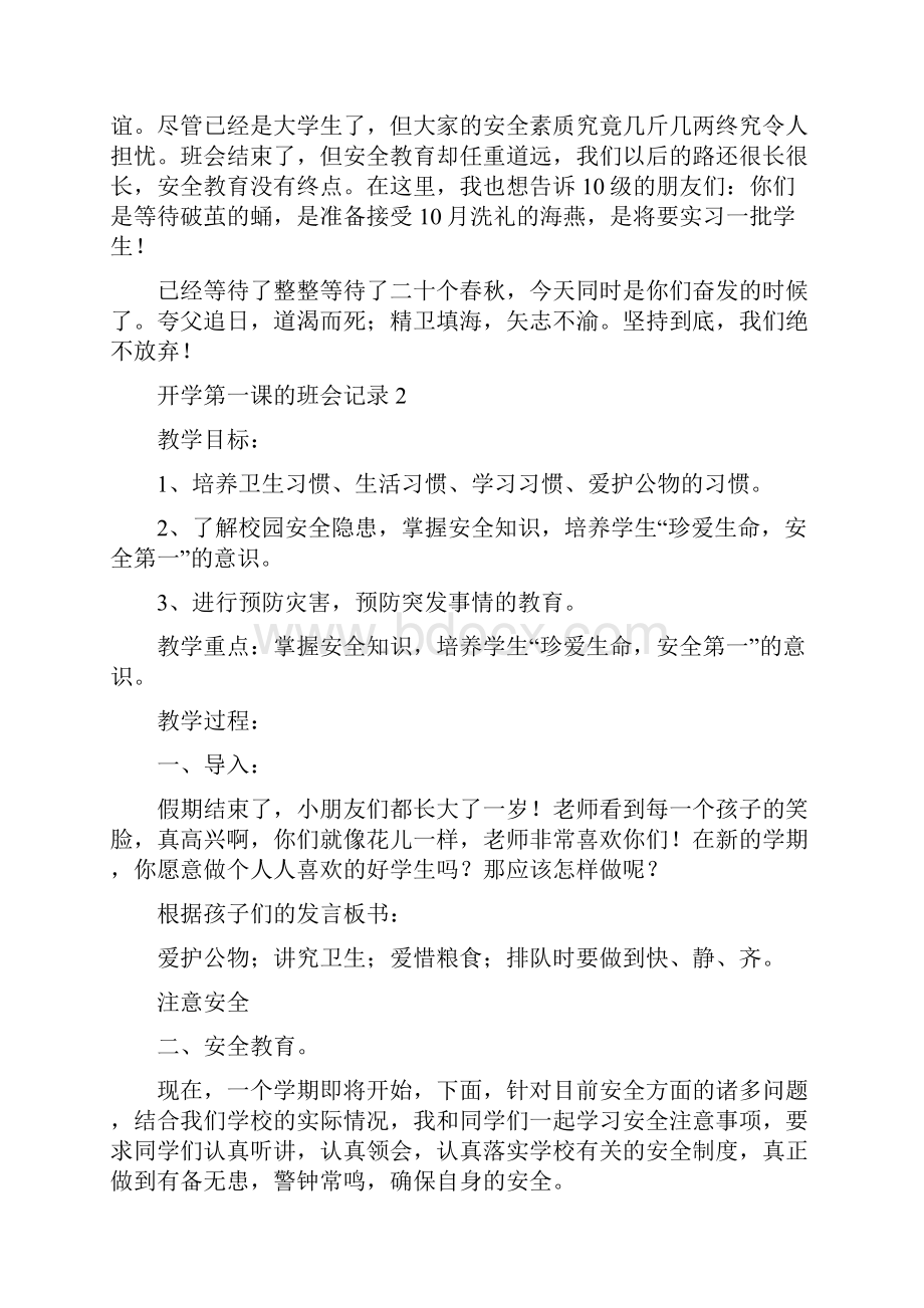 开学第一课的班会记录4篇.docx_第3页