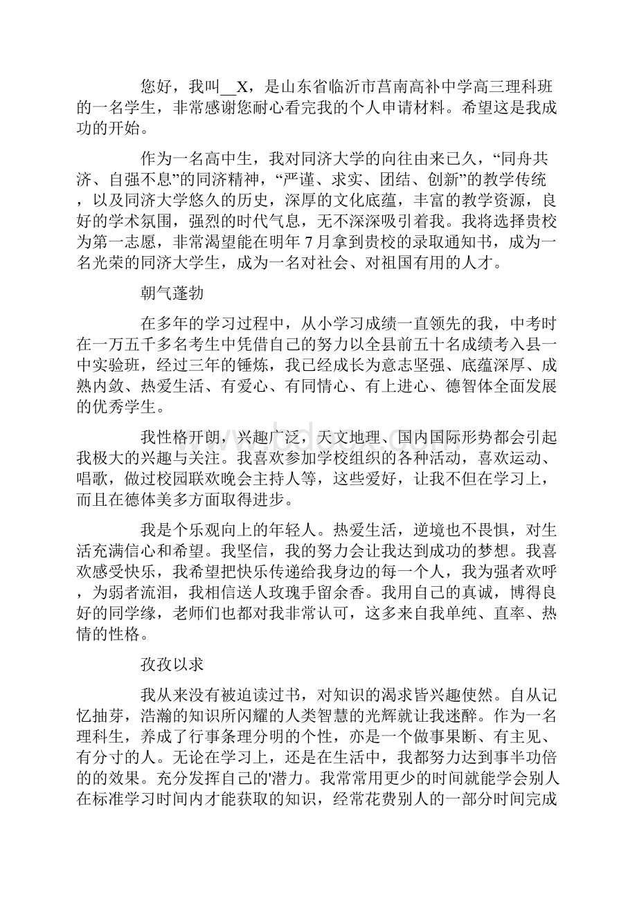 自主招生自荐信范文锦集六篇Word下载.docx_第3页