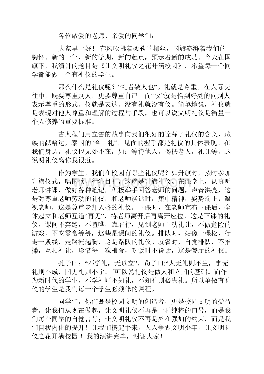 校园文明礼仪演讲稿通用15篇.docx_第3页