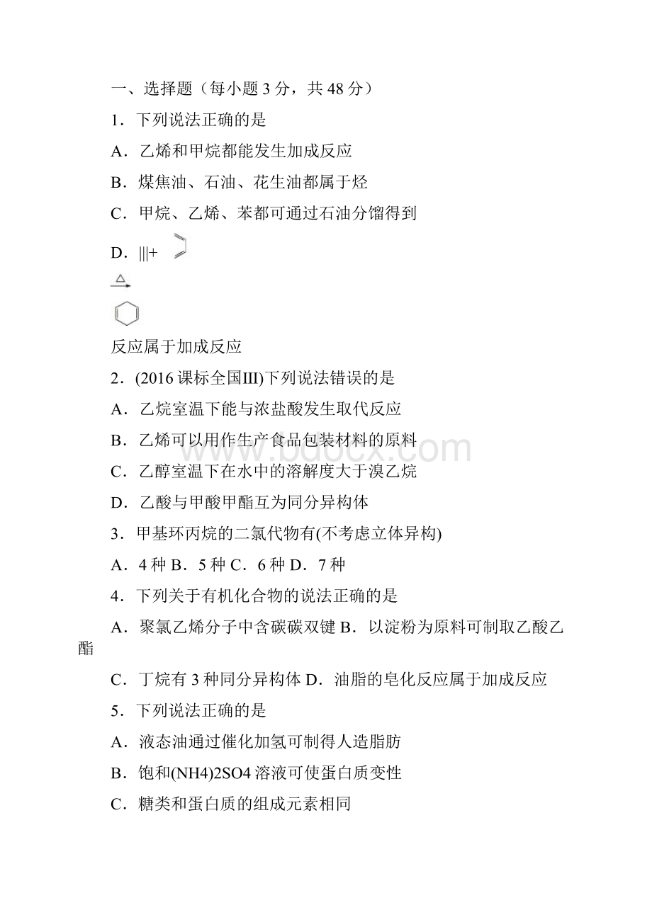 化学单元测试题 有机化合物 B卷 附答案.docx_第2页