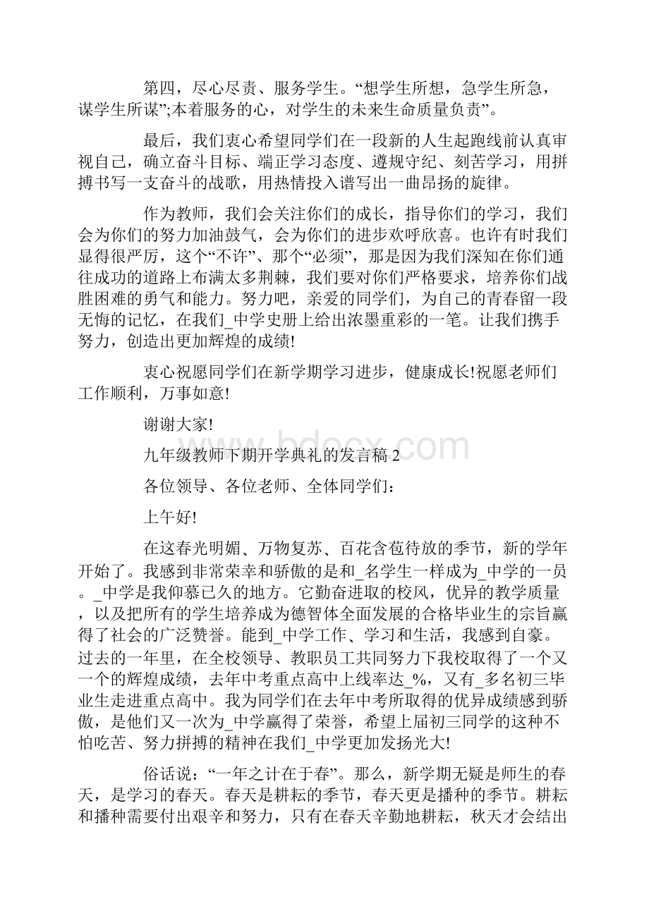 九年级教师下期开学典礼的发言稿.docx_第2页