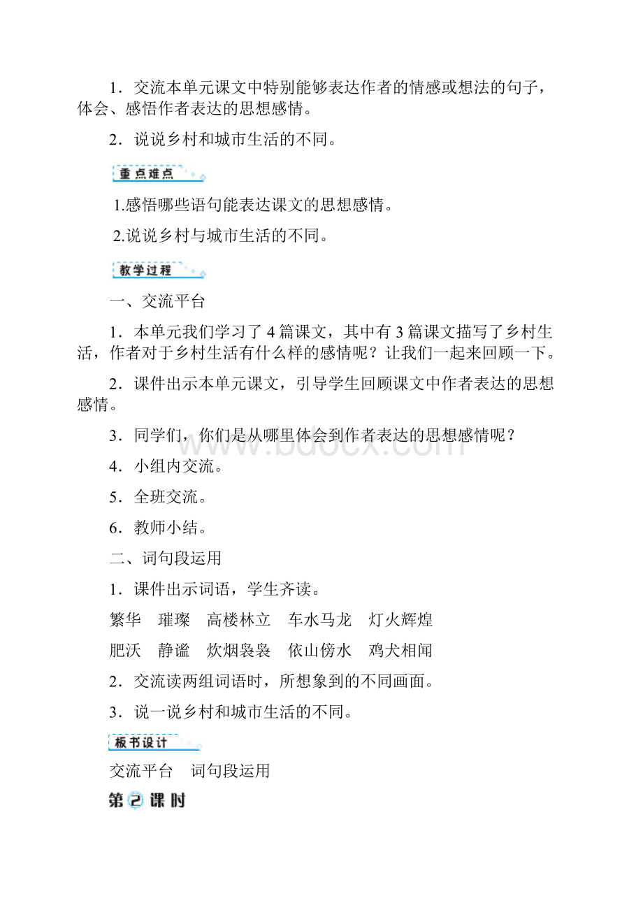 春期新人教部编版四年级下册语文教案第一单元 语文园地Word文件下载.docx_第3页