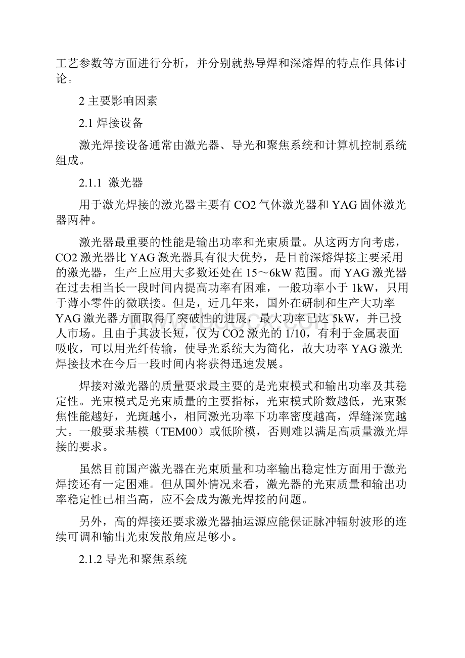 影响激光焊接质量的主要因素Word文档下载推荐.docx_第2页