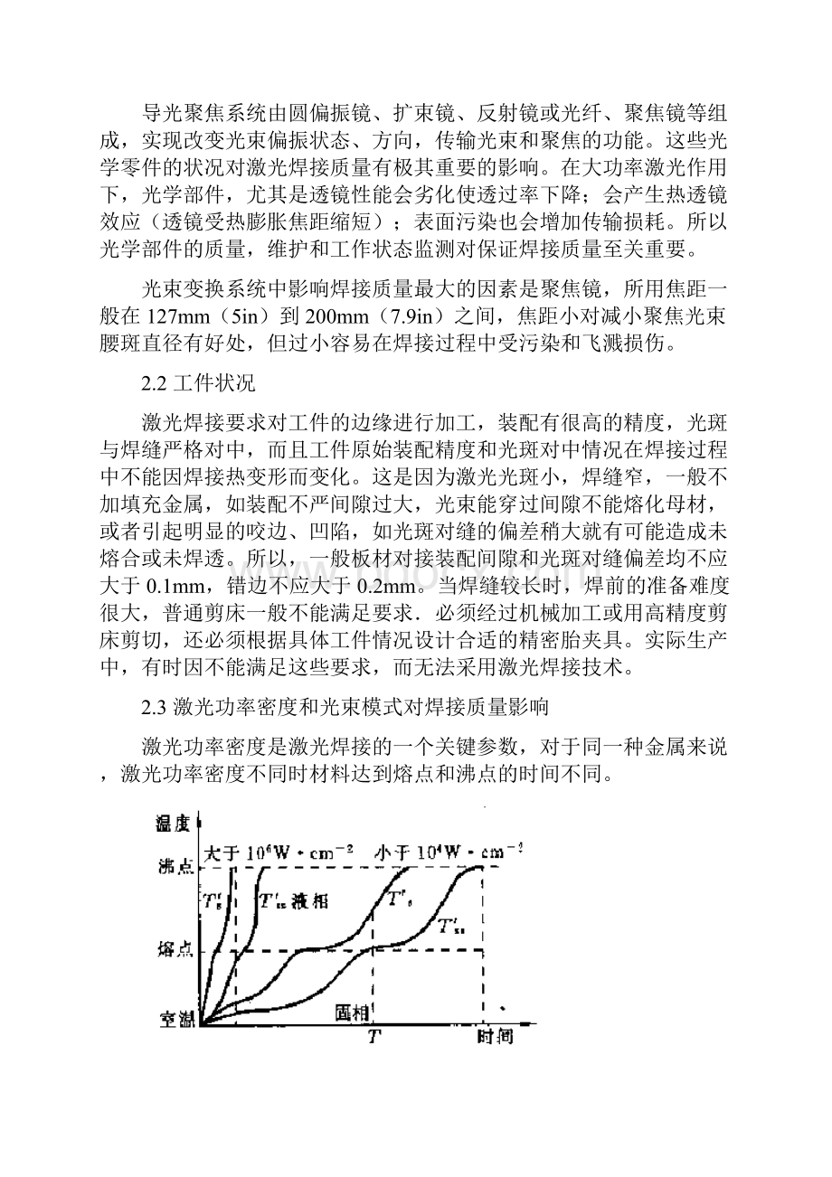 影响激光焊接质量的主要因素Word文档下载推荐.docx_第3页