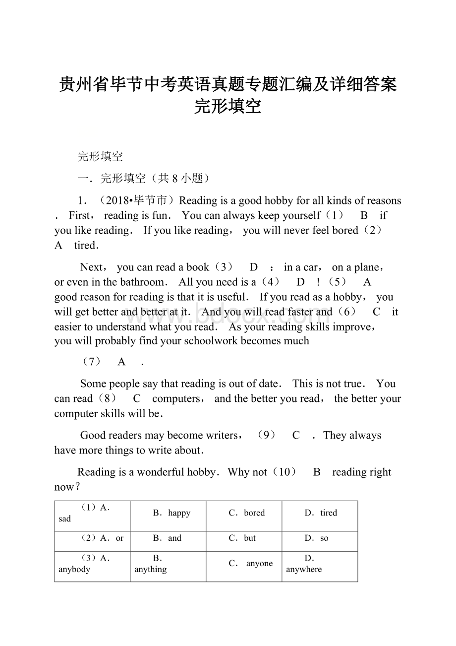 贵州省毕节中考英语真题专题汇编及详细答案完形填空.docx