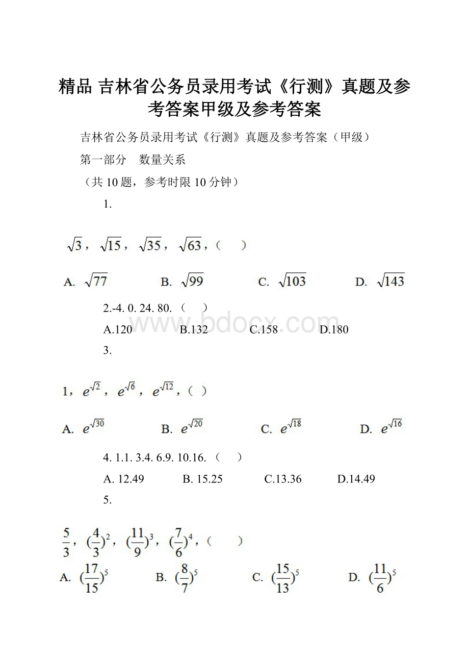 精品 吉林省公务员录用考试《行测》真题及参考答案甲级及参考答案Word下载.docx_第1页