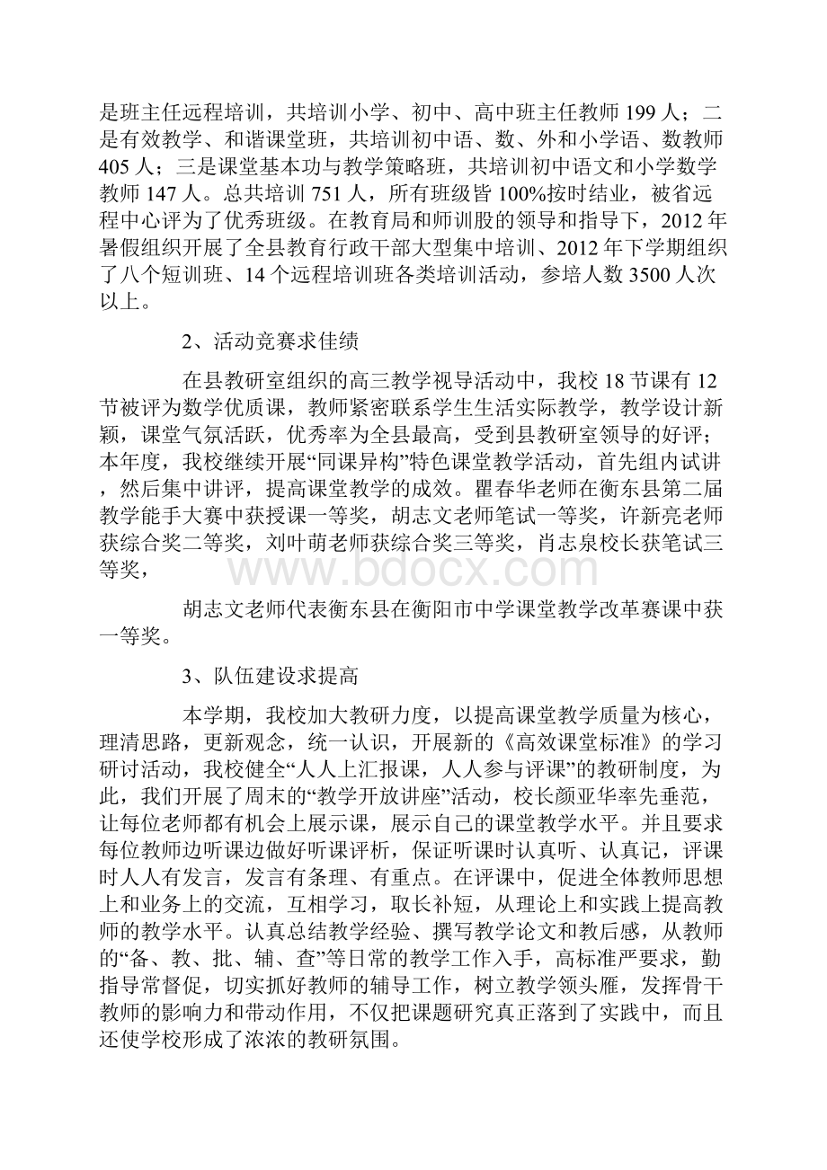 教师进修学校年度工作总结.docx_第3页