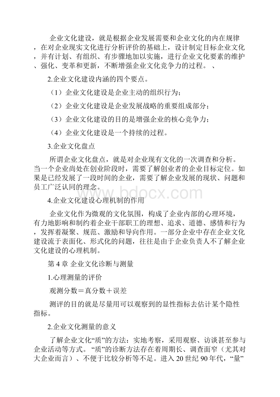 0597《企业文化建设》期末考试指导复习进程.docx_第3页