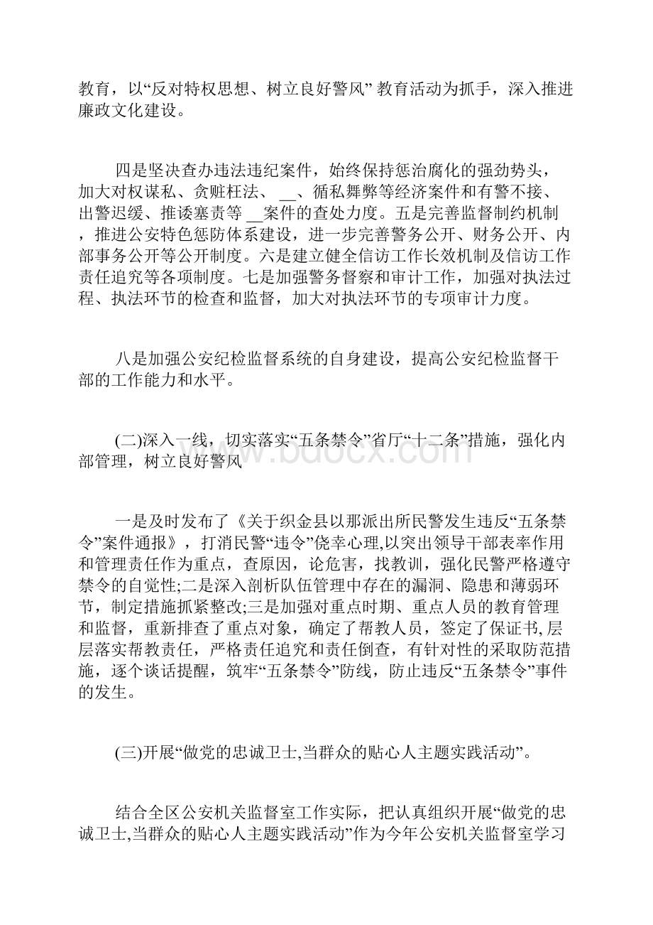 先进党员个人材料XX团结先进个人事迹材料范文.docx_第2页