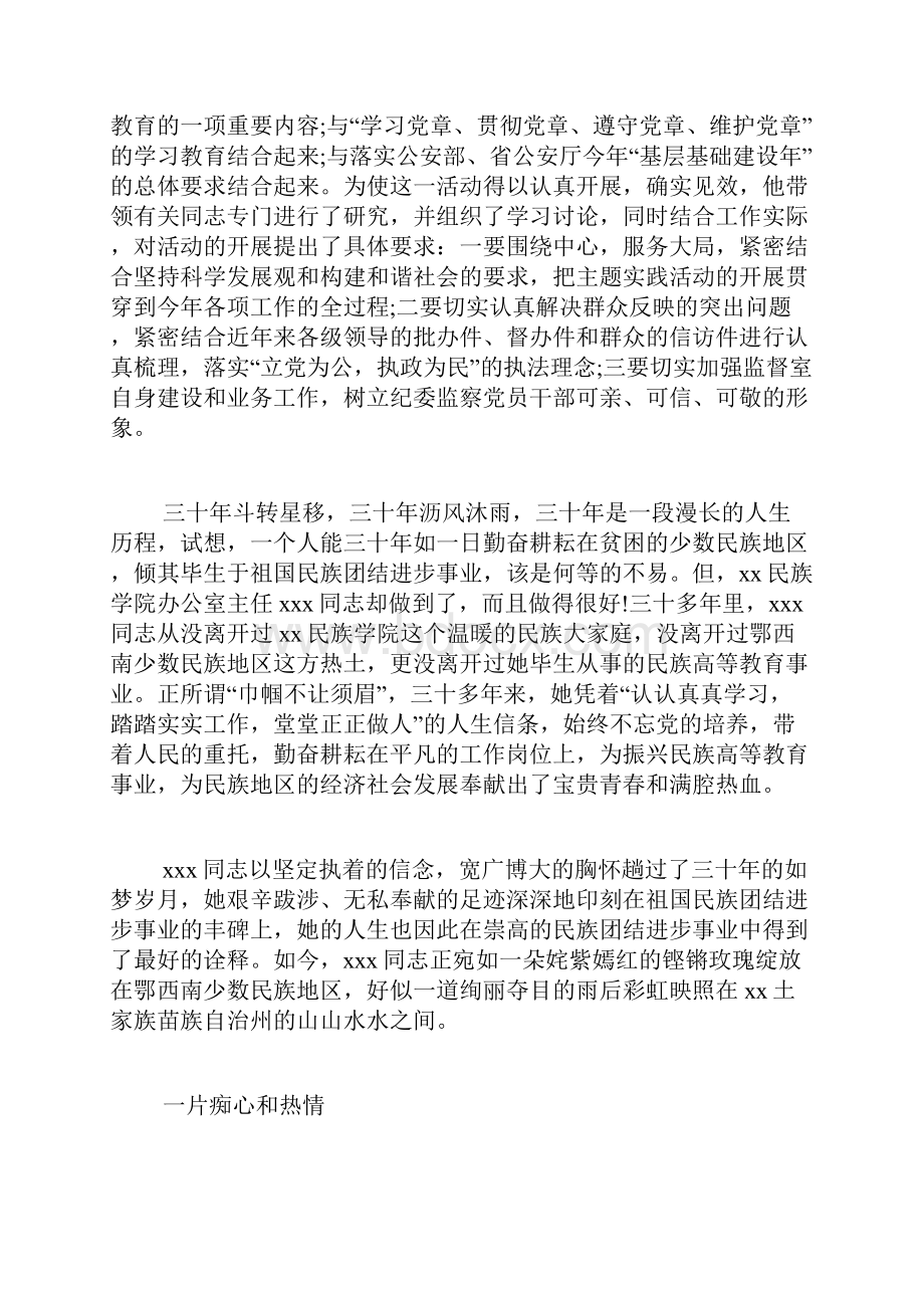 先进党员个人材料XX团结先进个人事迹材料范文.docx_第3页