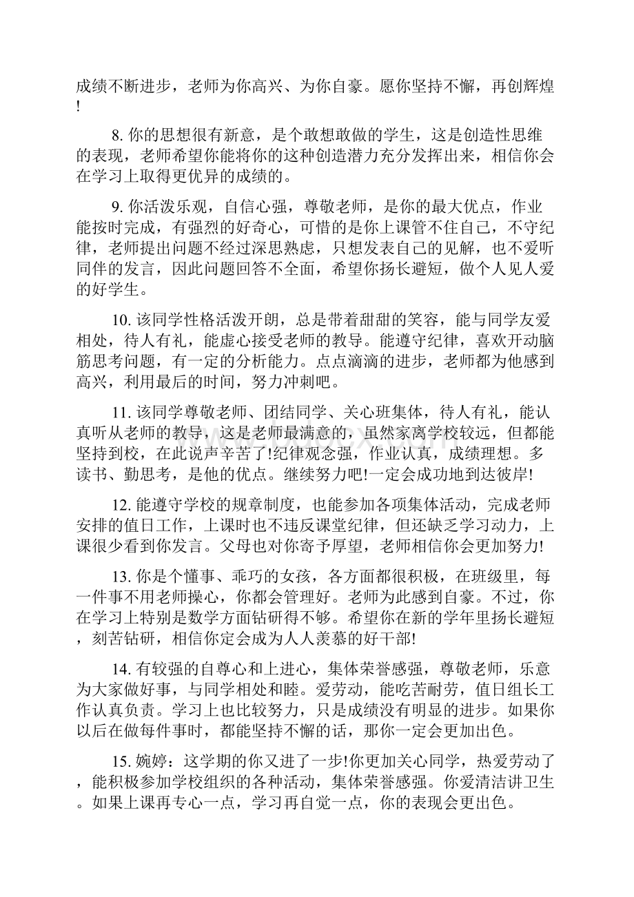 教师给初一学生的评语.docx_第2页