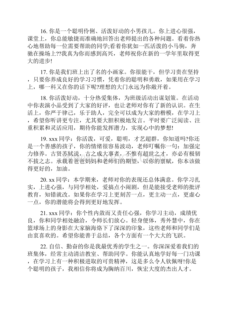 教师给初一学生的评语文档格式.docx_第3页