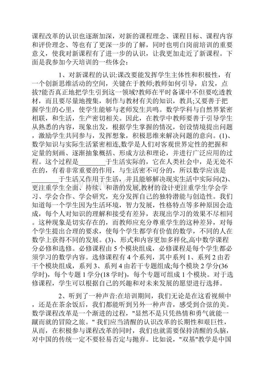 高中数学新课程培训心得.docx_第2页