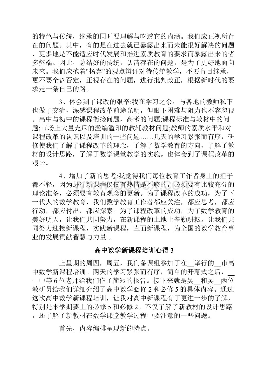 高中数学新课程培训心得.docx_第3页