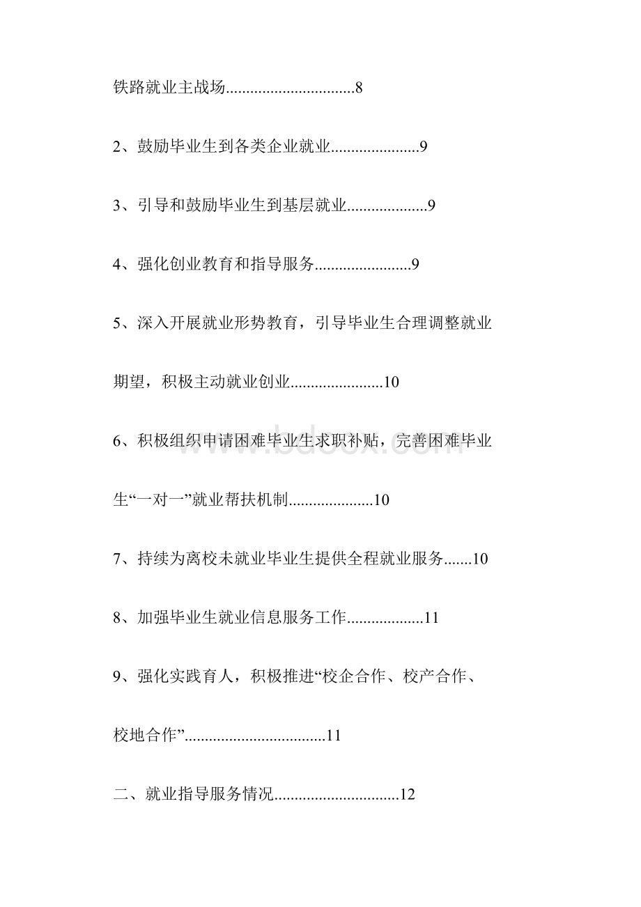 四川农业大学毕业生就业质量年度报告xx届.docx_第3页