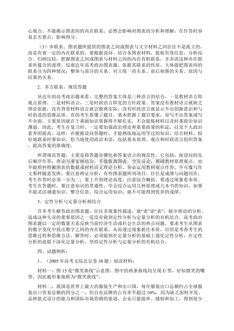 高考政治备考图表题专讲.docx_第3页