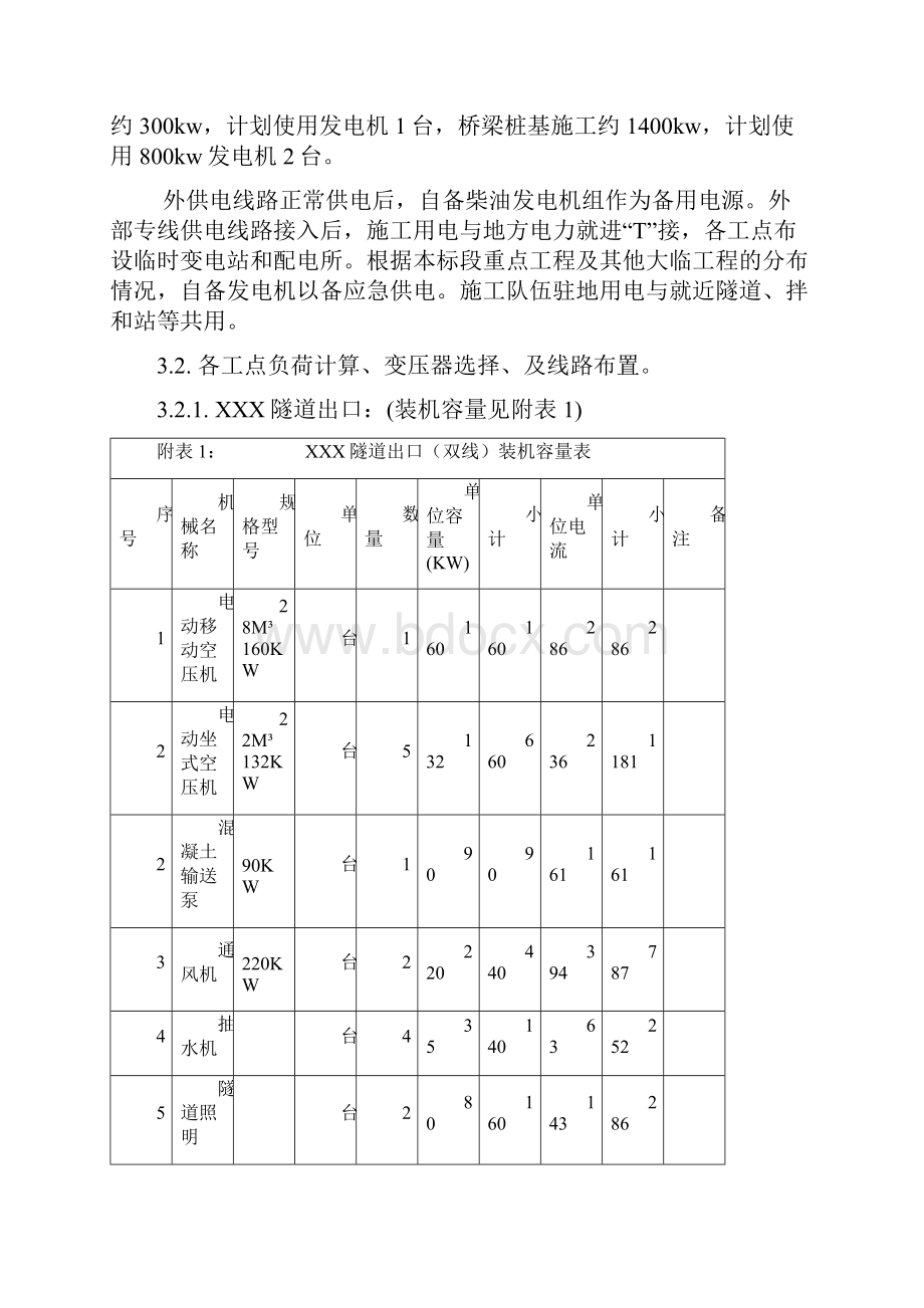 公路临时用电施工组织设计.docx_第3页