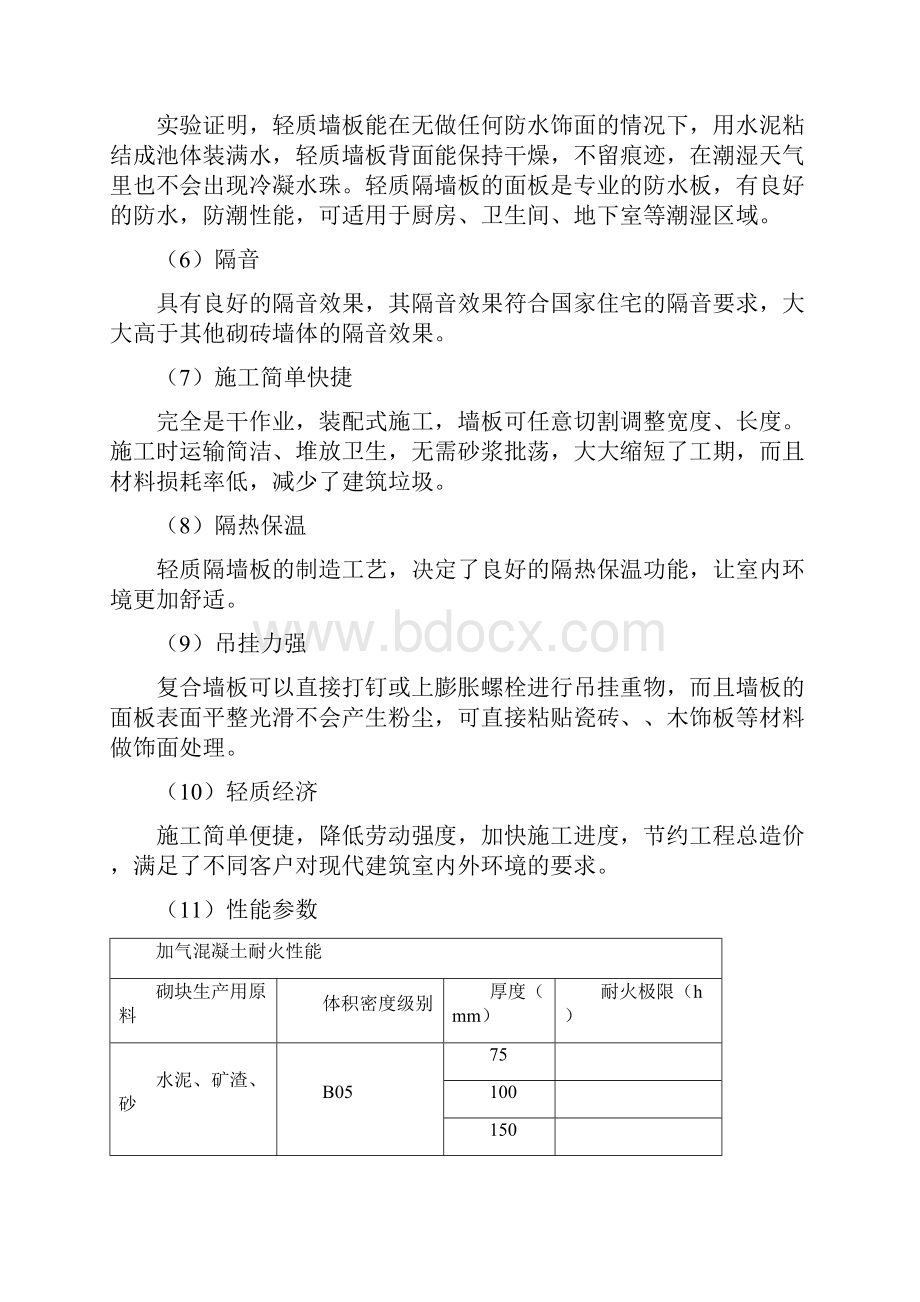 关于轻质隔墙板alc板的推行可研报告.docx_第3页