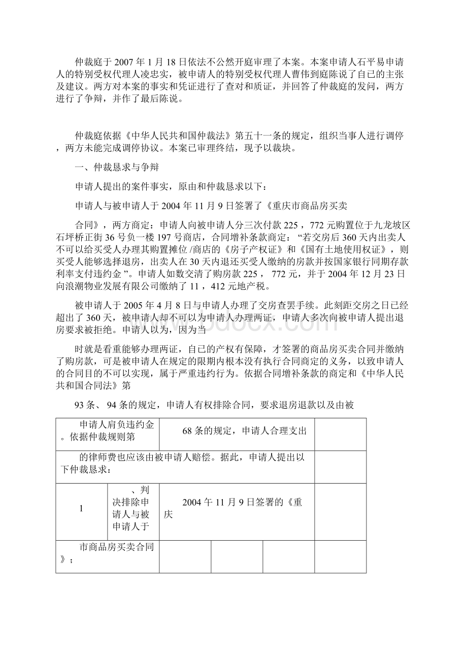 合同之买卖合同仲裁裁决书Word下载.docx_第3页