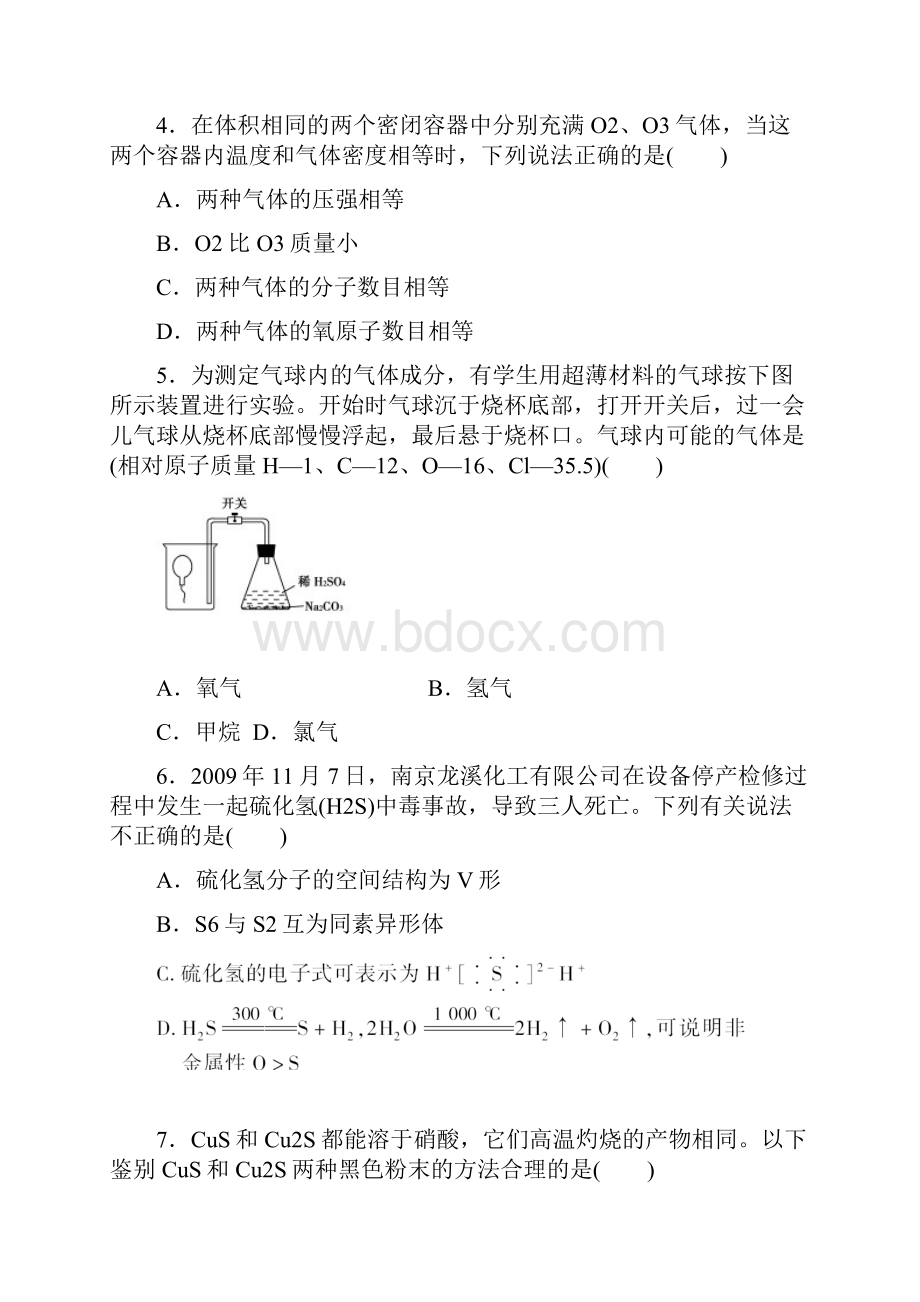 《金版新学案》高三一轮大纲版化学定时高效检测第6章 氧族元素 环境保护第一节 氧族元素Word文档格式.docx_第2页