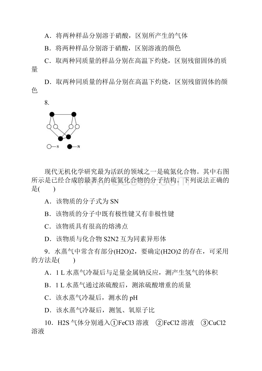 《金版新学案》高三一轮大纲版化学定时高效检测第6章 氧族元素 环境保护第一节 氧族元素Word文档格式.docx_第3页