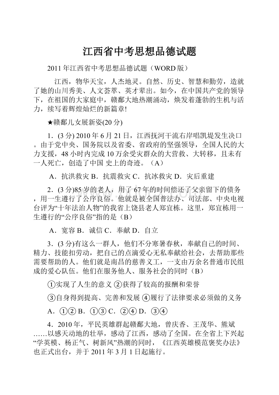 江西省中考思想品德试题.docx_第1页