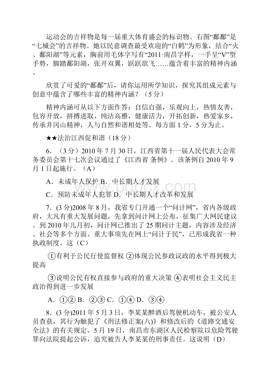 江西省中考思想品德试题.docx_第3页